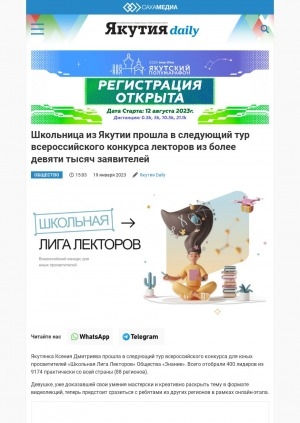 Обложка Электронного документа: Школьница из Якутии прошла в следующий тур всероссийского конкурса лекторов из более девяти тысяч заявителей: [Ксения Дмитриева]