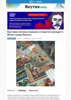 Обложка Электронного документа: Выставка елочных игрушек и открыток проходит в Музее города Якутска: [Музей истории города Яутска]