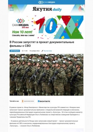 Обложка Электронного документа: В России запустят в прокат документальные фильмы о СВО