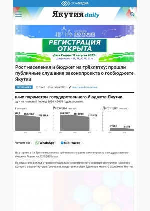 Обложка Электронного документа: Рост населения и бюджет на трёхлетку: прошли публичные слушания законопроекта о госбюджете Якутии: [в Государственном Собрании Республики Саха (Якутия)]