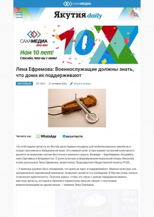 Обложка Электронного документа: Лена Ефремова: Военнослужащие должны знать, что дома их поддерживают: [по материалам беседы с заместителем председателя Общественной палаты Якутии]