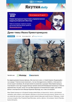 Обложка Электронного документа: Дрим-тимы Ивана Кривогорницына: [о режиссёре и сценаристе]