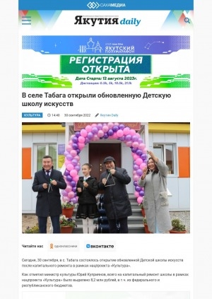 Обложка Электронного документа: В селе Табага открыли обновленную Детскую школу искусств: [Мегино-Кангаласский улус]
