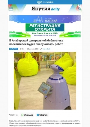 Обложка Электронного документа: В Анабарской центральной библиотеке посетителей будет обслуживать робот: [Саскылах]