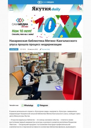 Обложка Электронного документа: Нахаринская библиотека Мегино-Кангаласского улуса прошла процесс модернизации