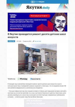 Обложка Электронного документа: В Якутии проводится ремонт десяти детских школ искусств