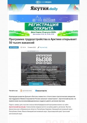Обложка Электронного документа: Программа трудоустройства в Арктике открывает 50 тысяч вакансий