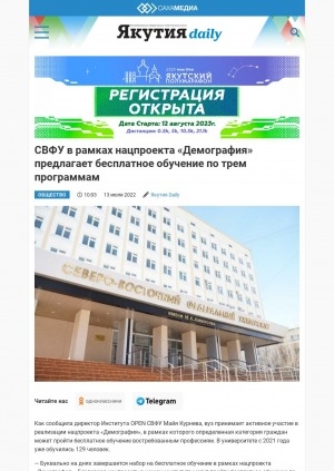 Обложка Электронного документа: СВФУ в рамках нацпроекта "Демография" предлагает бесплатное обучение по трем программам: [беседа с директором директором Института OPEN СВФУ Майей Курневой]