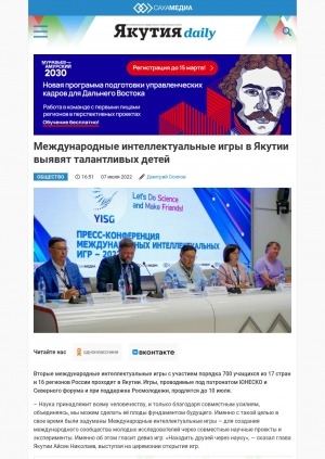 Обложка Электронного документа: Международные интеллектуальные игры в Якутии выявят талантливых детей
