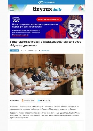 Обложка Электронного документа: В Якутске стартовал IV Международный конгресс "Музыка для всех"
