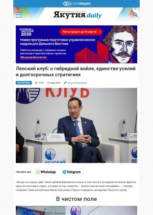 Обложка Электронного документа: Ленский клуб: о гибридной войне, единстве усилий и долгосрочных стратегиях: [о заседании "Задача на будущее: приоритеты воспитания молодежи", Якутск. комментарий Главы Якутии Айсена Николаева]