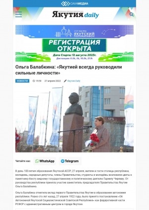 Обложка Электронного документа: Ольга Балабкина: "Якутией всегда руководили сильные личности": [о видном государственном и политическом деятеле Гаврииле Чиряеве. комментарии заместителя председателя правительства Республики Саха (Якутия)]