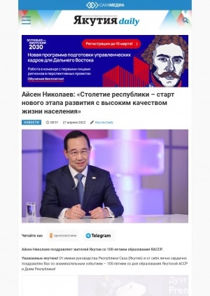 Обложка Электронного документа: Айсен Николаев: "Столетие республики – старт нового этапа развития с высоким качеством жизни населения": [поздравления Главы Якутии с 100-летием образования Якутской АССР]