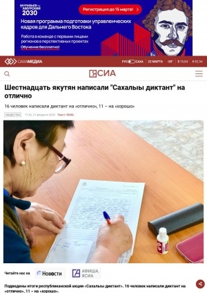 Обложка Электронного документа: Шестнадцать якутян написали "Сахалыы диктант" на отлично: [к итогам республиканской акции на онлайн-площадке Национальной библиотеки Республики Саха (Якутия)]