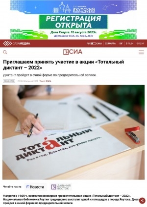 Обложка Электронного документа: Приглашаем принять участие в акции "Тотальный диктант – 2022". Диктант пройдет в очной форме по предварительной записи: [на площадке Национальной библиотеки Республики Саха (Якутия)]