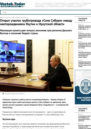 Обложка Электронного документа: Открыт участок трубопровода "Сила Сибири" между месторождениями Якутии и Иркутской области. Реализация проекта дает импульс экономике трех регионов Дальнего Востока и пополняет бюджет страны