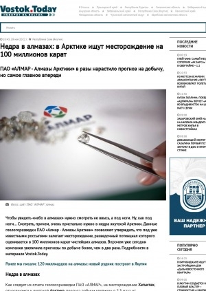 Обложка Электронного документа: Недра в алмазах: в Арктике ищут месторождение на 100 миллионов карат. ПАО "АЛМАР - Алмазы Арктики" в разы нарастило прогноз на добычу, но самое главное впереди