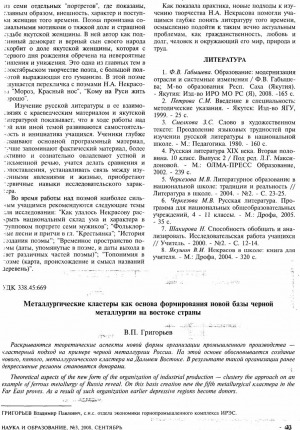 Обложка Электронного документа: Металлургические кластеры как основа формирования новой базы черной металлургии на востоке страны