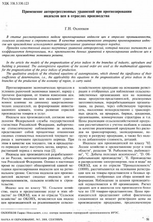 Обложка Электронного документа: Применение авторегрессионных уравнений при прогнозировании индексов цен в отраслях производства