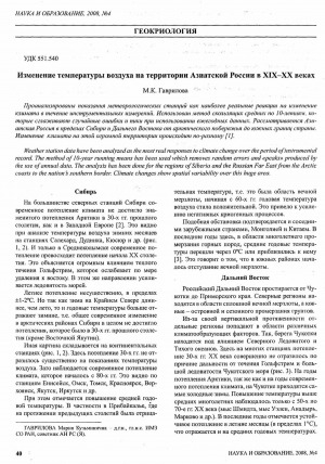 Обложка Электронного документа: Изменение температуры воздуха на территории Азиатской России в XIX-XX века