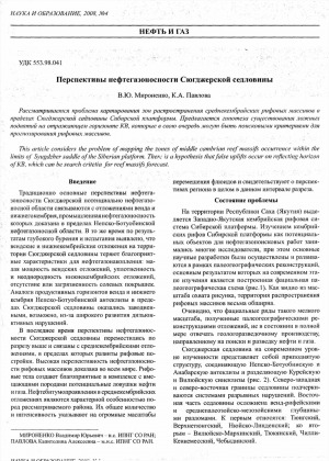 Обложка Электронного документа: Перспективы нефтегазоносности Сюгджерской седловины: [рассматривается проблема картирования зон распространения среднекембрийских рифовых массивов в пределах Сюгджерской седловины Сибирской платформы]
