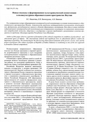 Обложка Электронного документа: Новые подходы к формированию культуроведческой компетенции в поликультурном образовательном пространстве Якутии