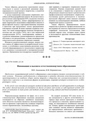 Обложка Электронного документа: Инновации в высшем естественнонаучном образовании: [синергетический подход в образовании и рассмотрена теория самоорганизации в педагогической системе]