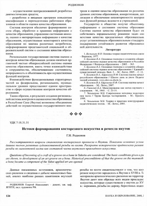 Обложка Электронного документа: Истоки формирования косторезного искусства и ремесла  якутов: [рассматриваются вопросы становления косторезного промысла в Якутии]