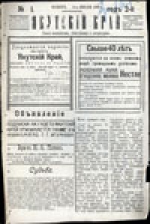 Обложка Электронного документа: Якутский край