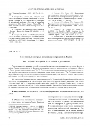 Обложка Электронного документа: Ионосферный контроль сильных землетрясений в Якутии
