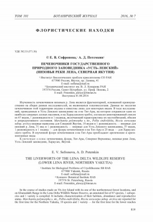 Обложка Электронного документа: Печеночники государственного природного заповедника "Усть-Ленский" (низовья реки Лена, Северная Якутия) <br>The liverworts of the Lena delta wildlife reserve (Lower Lena River, Northern Yakutia)