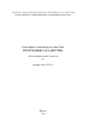 Обложка Электронного документа: Текущее законодательство Республики Саха (Якутия): библиографический указатель