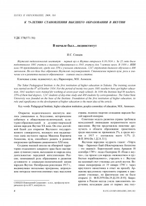 Обложка Электронного документа: В начале был... пединститут: [о Якутском педагогическом институте]