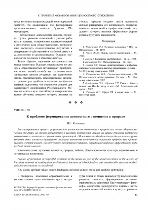 Обложка Электронного документа: К проблеме формирования ценностного отношения к природе