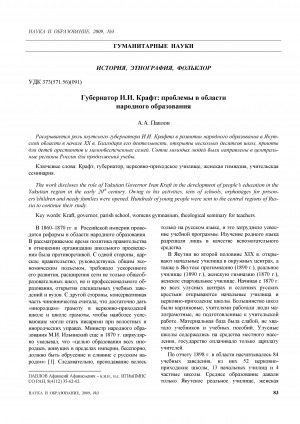 Обложка Электронного документа: Губернатор И. И. Крафт: проблемы в области народного образования