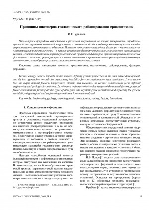 Обложка Электронного документа: Принципы инженерно-геологического районирования криолитозоны