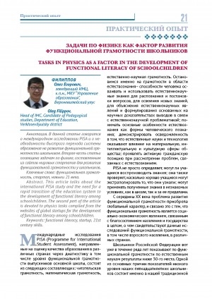 Обложка Электронного документа: Задачи по физике как фактор развития функциональной грамотности школьников <br>Tasks in physics as a factor in the development of functional literacy of schoolchildren
