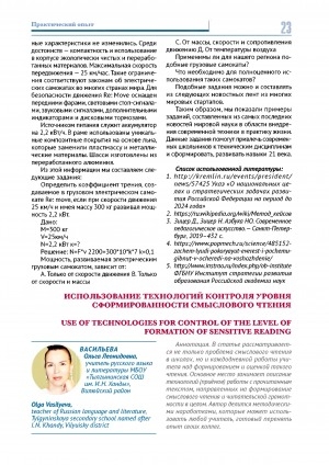 Обложка Электронного документа: Использование технологий контроля уровня сформированности смыслового чтения <br>Use of technologies for control of the level of formation of sensitive reading