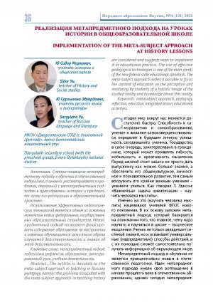 Обложка Электронного документа: Реализация метапредметного подхода на уроках истории в общеобразовательной школе <br>Implementation of the meta-subject approach at history lessons