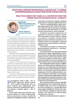 Обложка Электронного документа: Практико-ориентированные задачи как условие формирования математической грамотности <br>Practice-oriented tasks as a condition for the formation of mathematical literacy
