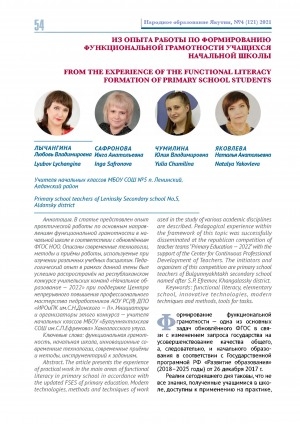 Обложка Электронного документа: Из опыта работы по формированию функциональной грамотности учащихся начальной школы <br>From the experience of the functional literacy formation of primary school students
