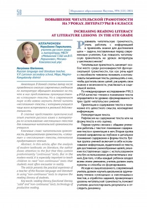 Обложка Электронного документа: Повышение читательской грамотности на уроках литературы в 6 классе <br>Increasing reading literacy at literature lessons in the 6th grade