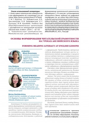 Обложка Электронного документа: Основы формирования читательской грамотности на уроках английского языка <br>Forming reading literacy at english lessons