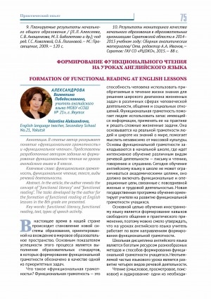 Обложка Электронного документа: Формирование функционального чтения на уроках английского языка <br>Formation of functional reading at english lessons