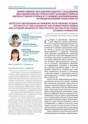 Обложка Электронного документа: Эффективные механизмы работы с младшими школьниками на уроках окружающего мира и литературного чтения в условиях формирования функциональной грамотности <br>Effective mechanisms of working with primary school students at the lessons of the surrounding world and literary reading in the context of the functional literacy formation