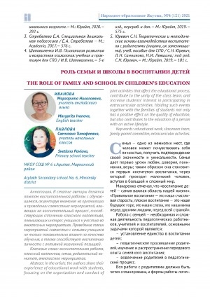 Обложка Электронного документа: Роль семьи и школы в воспитании детей <br>The role of family and school in children’s education