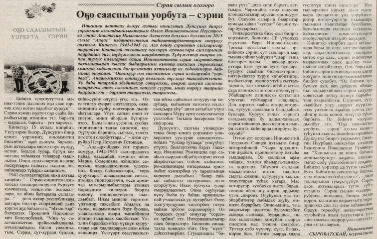 Обложка Электронного документа: Оҕо сааспытын уорбута сэрии: [Аҕа дойду сэриитин сылларыгар төрөөбүт Баатаҕай оччотооҕу оҕолорун ахтыылара кинигэ буолан таҕыста]