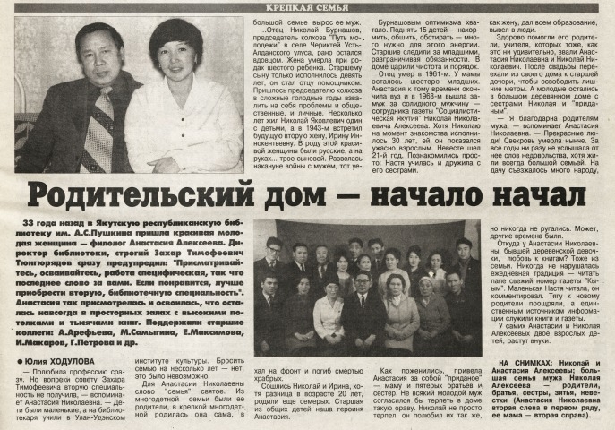 Обложка Электронного документа: Родительский дом - начало начал: [о семье Анастасии Николаевны и Николая Николаевича Алексеевых]