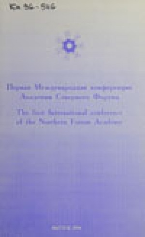 Обложка Электронного документа: Наука в судьбе Арктики и Севера: доклад
