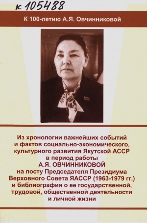 Обложка Электронного документа: Из хронологии важнейших событий и фактов социально-экономического, культурного развития Якутской АССР в период работы А. Я. Овчинниковой на посту Председателя Президиума Верховного Совета ЯАССР (1963-1979 гг.) и библиография о ее государственной, трудовой, общественной деятельности и личной жизни